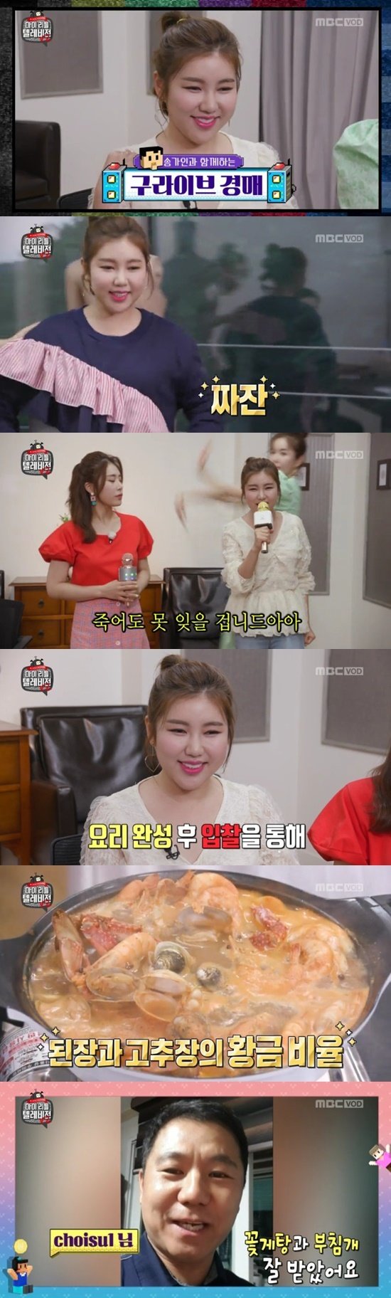 MBC ‘마이 리틀 텔레비전V2’© 뉴스1