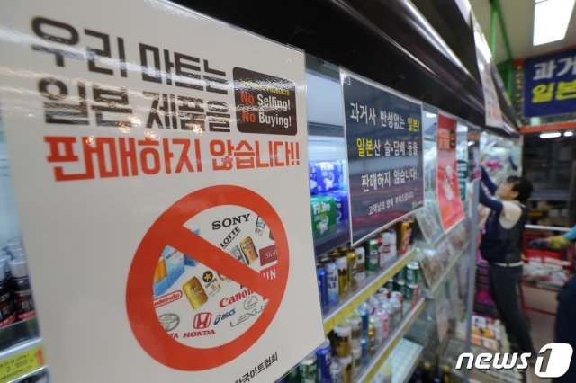 5일 오후 서울 은평구의 한 마트에 일본 제품을 팔지 않는다는 안내문이 게시돼 있다. 2019.7.5/뉴스1 © News1