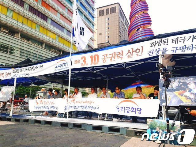 서울 종로구 청계광장 인근에 설치된 우리공화당 천막. 뉴스1 DB © 뉴스1