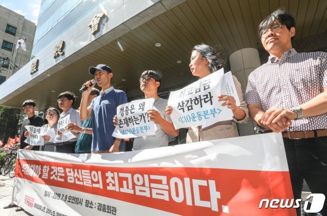 9일 오전 서울 마포구 경총회관 앞에서 최저를 위한 최고의 기준 1:10 운동본부 회원들이 ‘CEO 최고임금제 수용요구 기자회견’을 하고 있다. 이번 기자회견에서 시민단체 회원들은 “경총 회장단 기업 CEO 보수가 터무니없이 높은 수준“이라며 ”CEO 최고임금제 수용을 촉구한다“고 밝혔다. 2019.7.9/뉴스1 © News1