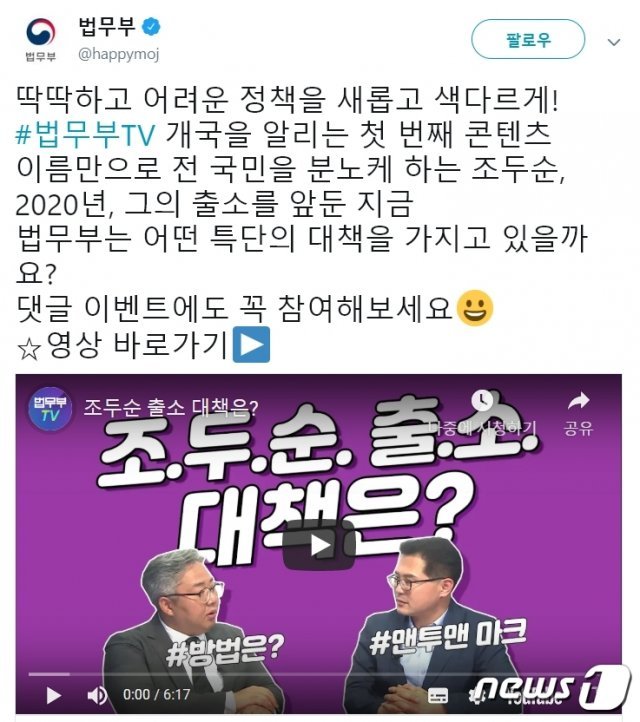 법무부 공식 트위터 갈무리. © 뉴스1