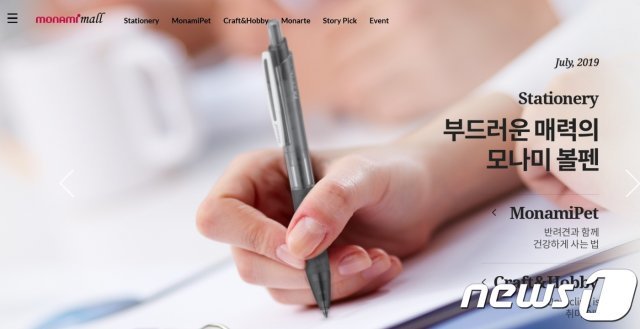 모나미몰 홈페이지 갈무리 © 뉴스1