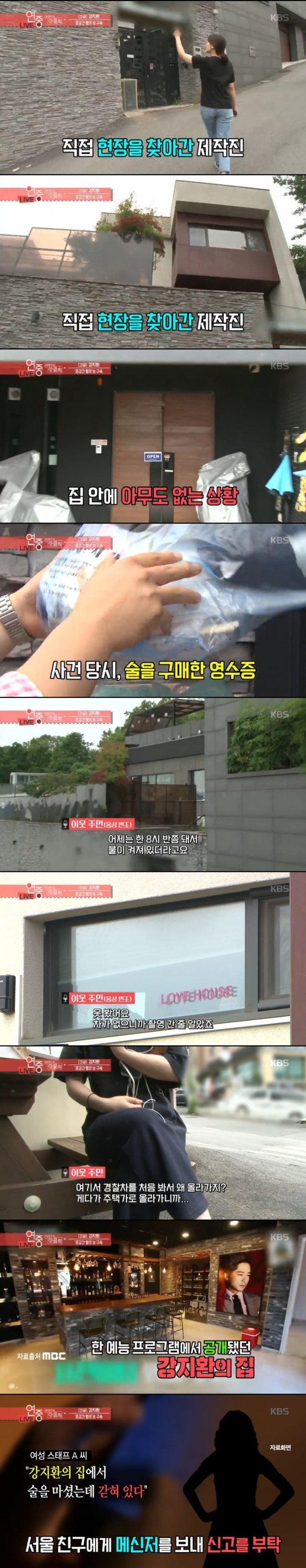 KBS 2TV 연예가중계 캡처
