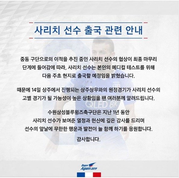 수원삼성 공식 SNS 캡처