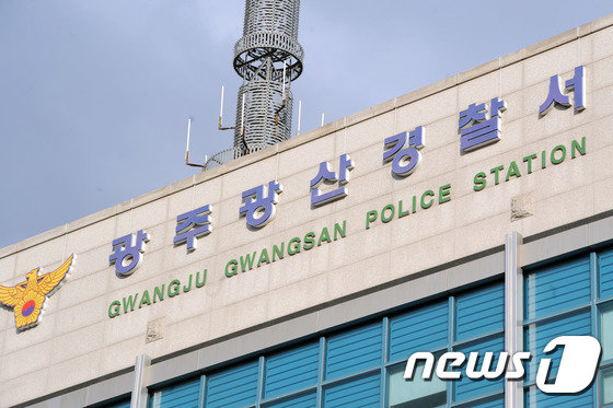 광주 광산경찰서 /뉴스1 DB
