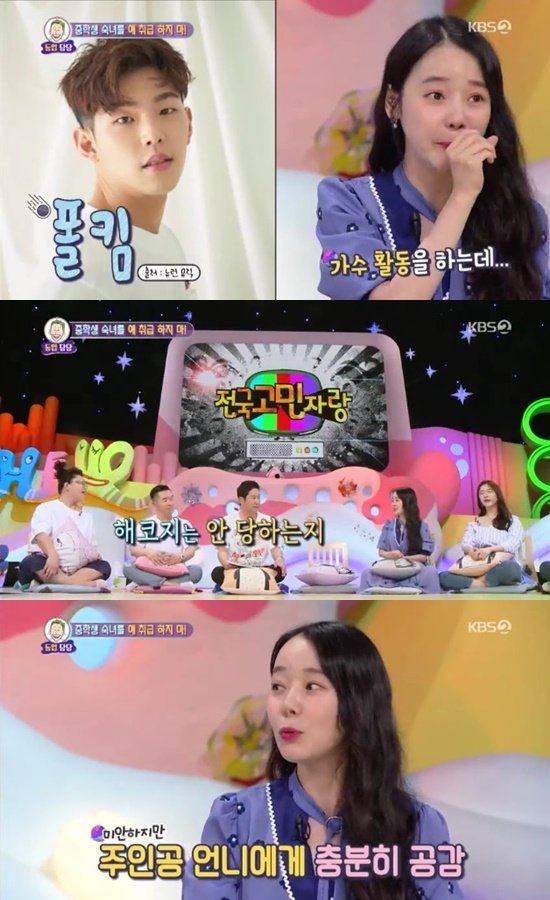 KBS 2TV ‘대국민 토크쇼 안녕하세요’ © 뉴스1