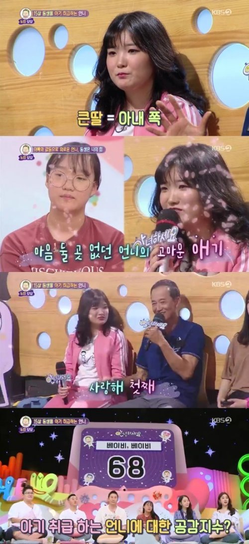 KBS 2TV ‘대국민 토크쇼 안녕하세요’ © 뉴스1