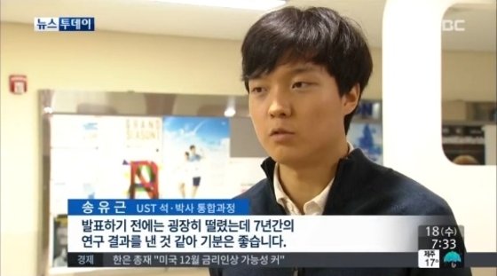 천재소년 송유근이 우리나라 최연소 박사 학위를 취득했다. © News1star / MBC 뉴스 캡처