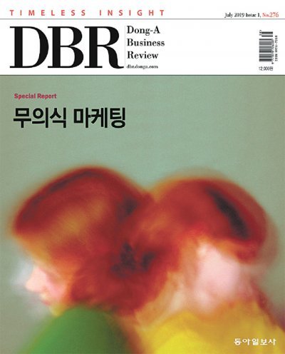 《비즈니스 리더를 위한 경영저널 동아비즈니스리뷰(DBR) 276호(2019년 7월 1일자)의 주요 기사를 소개합니다.》