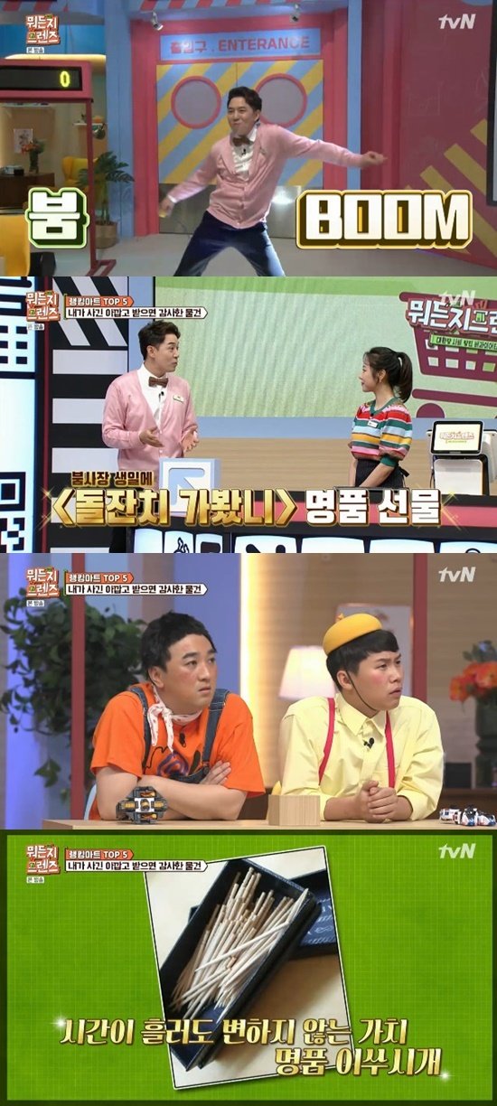 tvN ‘뭐든지 프렌즈’ © 뉴스1