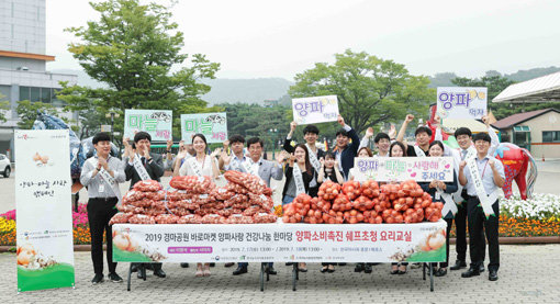 한국마사회 양파 소비 촉진 행사 모습.