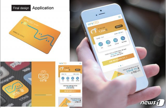 인천e음카드. © 뉴스1