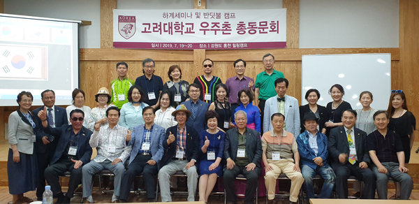 고려대학교 우주촌 최고경영자과정 총동문회 임원단 기념사진.