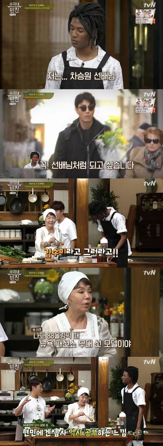 tvN ‘수미네 반찬’ © 뉴스1