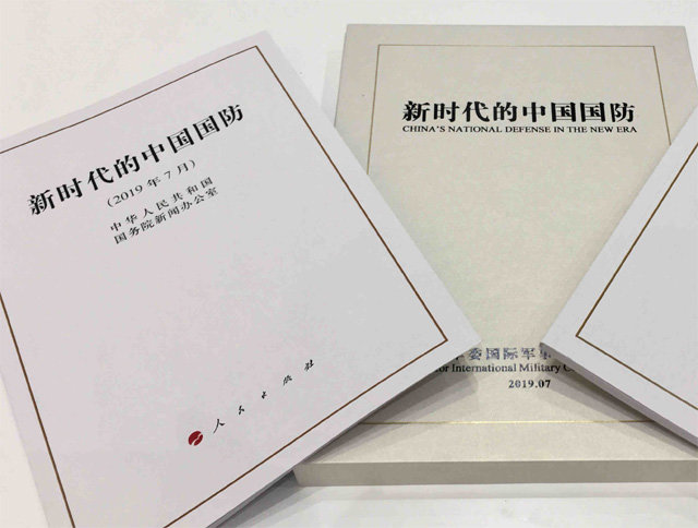 24일(현지 시간) 공개된 2019 중국 국방백서 ‘신시대 중국 국방’. 중국국제텔레비전 캡처