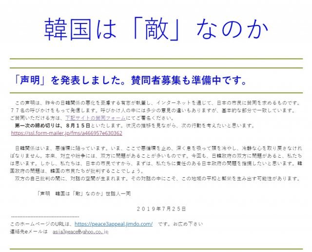 일본 정부의 수출 규제 조치 철회를 촉구하기 위해 일본 지식인 77명이 발기인으로 참여한 공동 성명문. 온라인에서 확인할 수 있다.(https://peace3appeal.jimdo.com/) © 뉴스1