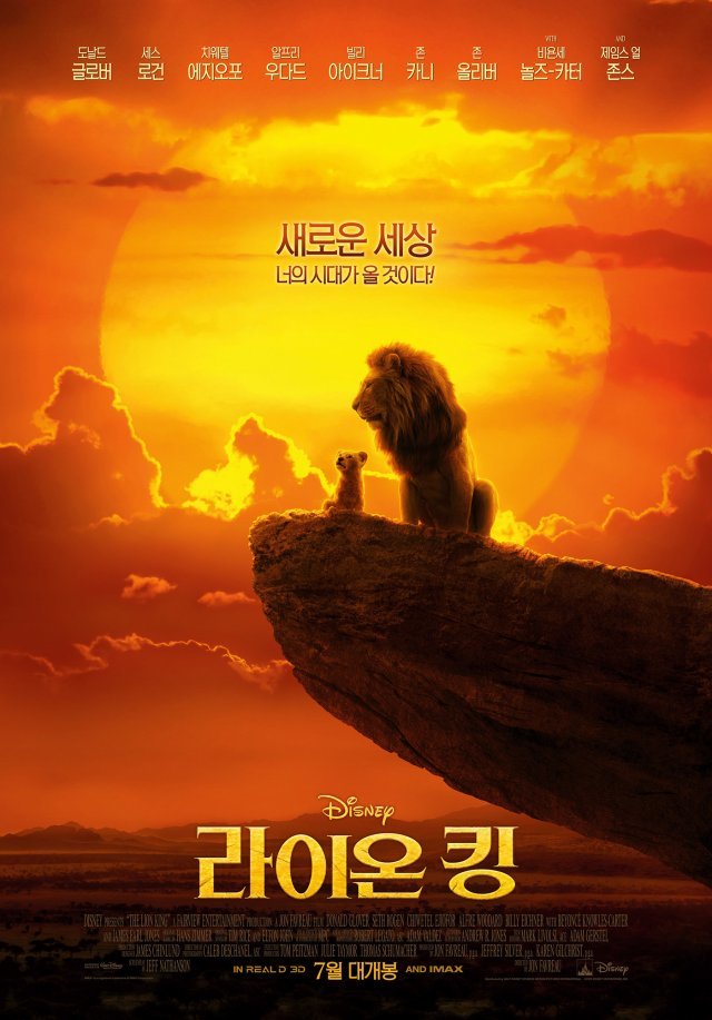 ‘라이온 킹’ 포스터 © 뉴스1