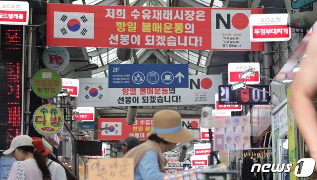 지난 24일 서울 강북구 수유 재래시장에 일본의 경제보복 조치에 따른 일본제품 불매운동에 동참하는 현수막이 내걸려 있다. 2019.7.24/뉴스1 © News1