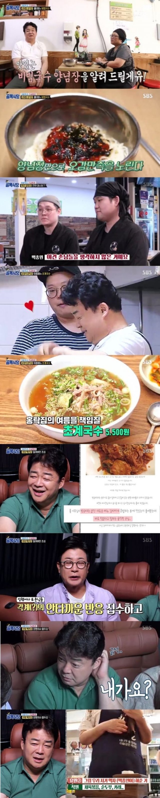 SBS 캡처 © 뉴스1