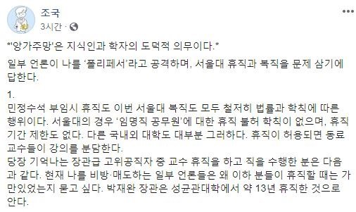 조국 전 민정수석 페이스북 글 일부.