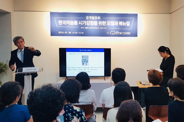 김영석 한국미술시가감정협회 감정위원장이 미술품 가격 산정 모형을 발표하고 있다. 뉴시스