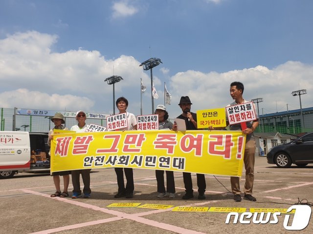 안전사회시민연대가 2일 오후 서울 양천구 목동 빗물펌프장 인근에서 기자회견을 하고 있다. © 뉴스1