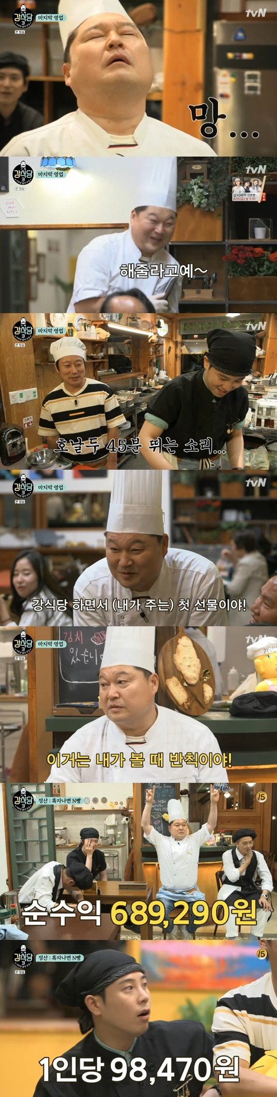 tvN ‘강식당3’