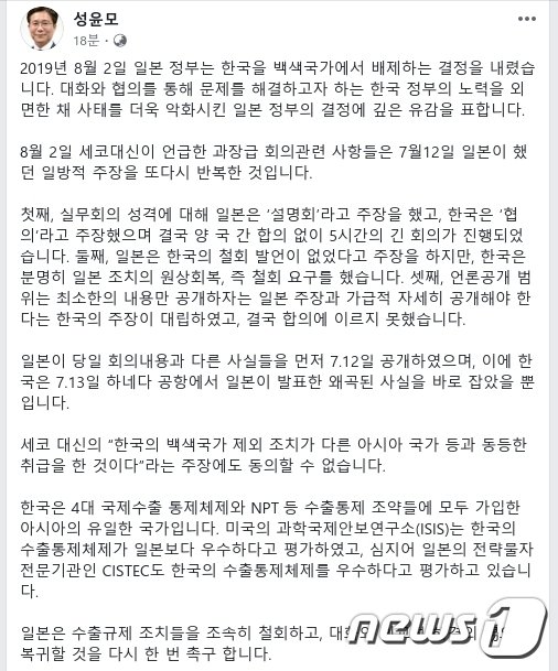 성윤모 산업부 장관 페이스북 캡처. © 뉴스1