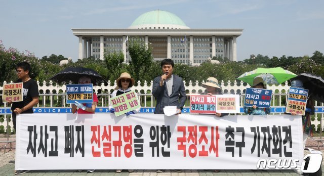 공정사회를 위한 국민모임 관계자들이 6일 오전 서울 여의도 국회 앞에서 자사고 폐지 진실규명 국정조사 촉구 기자회견을 갖고 있다. © News1