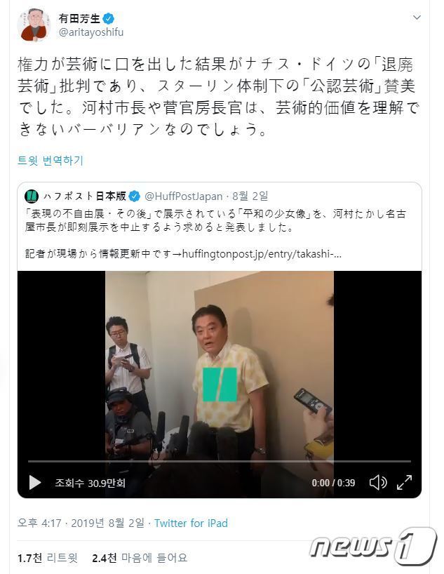 아리타 요시후 일본 입헌민주당 참의원 의원이 지난 2일 트위터를 통해 일본군 위안부 소녀상의 ‘아이치 트리엔날레’ 전시를 문제 삼은 스가 요시히데 관방장관과 가와무라 다카시 나고야시장을 ‘바바리안’(야만인)이라고 비난했다. (아리타 요시후 트위터 캡처) © 뉴스1