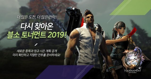 블소 토너먼트 2019 소개 / 엔씨소프트 제공