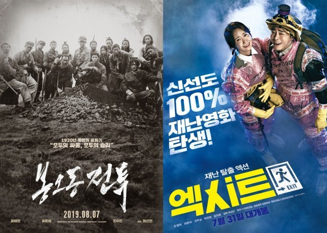 ‘봉오동 전투’ ‘엑시트’ 포스터 © 뉴스1