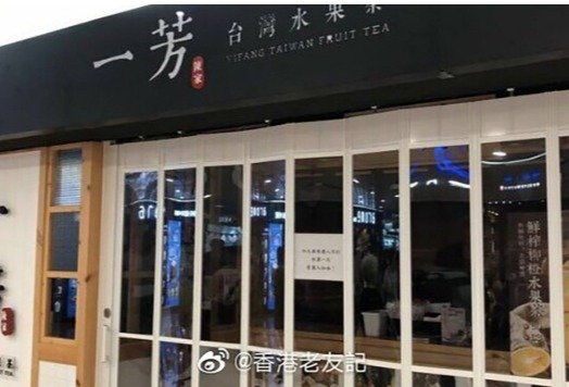 홍콩에 있는 대만 차 전문점 ‘이팡’ - 웨이보 갈무리