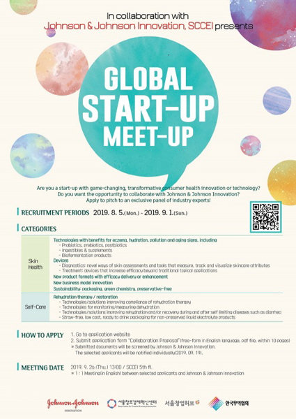 존슨앤드존슨 - 서울창조경제혁신센터 스타트업 밋업 포스터