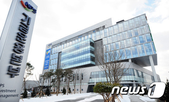 국민연금공단 기금운용본부.2017.3.7/뉴스1 © News1