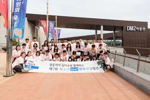 ‘광동제약 삼다수와 함께하는 제7회 청소년 DMZ 평화생명캠프’ 참가자들이 강원도 고성 DMZ 박물관을 찾아 단체사진을 촬영하고 있다. 사진제공｜광동제약