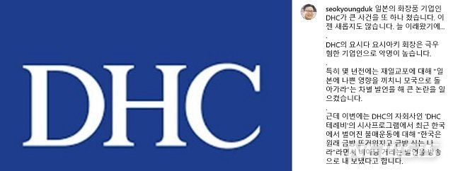 서경덕 성신여대 교수는 11일 자신의 페이스북에 “‘#잘가요DHC’ 해시태그 캠페인을 SNS에 펼치자. 불매운동으로 DHC를 자국으로 돌려보내자”고 제안했다. 사진=서경덕 교수 인스타그램