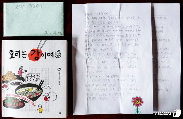 문재인 대통령 페이스북 © 뉴스1