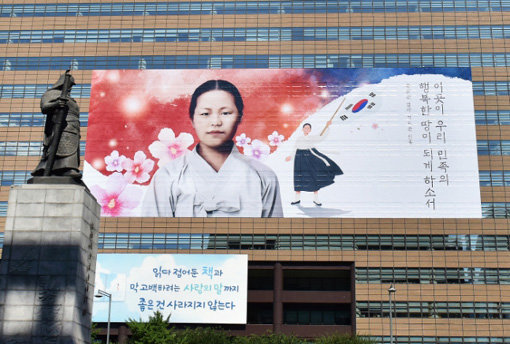 서울 광화문 교보생명빌딩에 걸린 유관순 열사 초대형 포스터. 사진제공｜교보생명