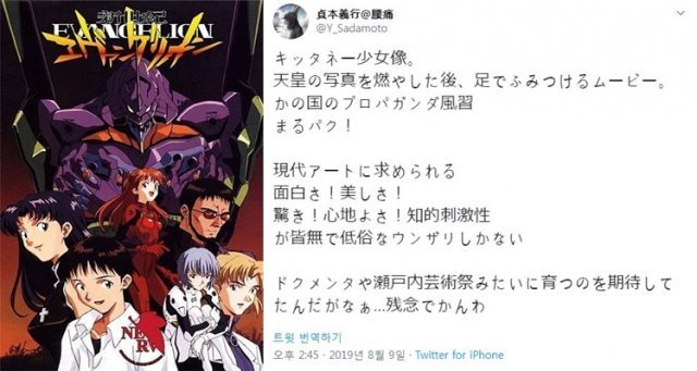 일본의 유명 애니메이션 ‘신세기 에반게리온’의 캐릭터 디자이너 사다모토 요시유키(貞本義行·57)가 평화의 소녀상을 비하하는 발언을 해 논란이다. 오른쪽 사진은 사다모토가 트위터에 남긴 글.