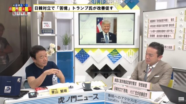 일본 자민당 의원인 아오야마 시게하루(青山繁晴·왼쪽)가 12일 DHC 인터넷방송 ‘DHC텔레비전’의 시사프로그램 ‘진상 도라노몬(虎ノ門) 뉴스’에 출연해 최근 한일 관계에 대해 얘기하고 있다.