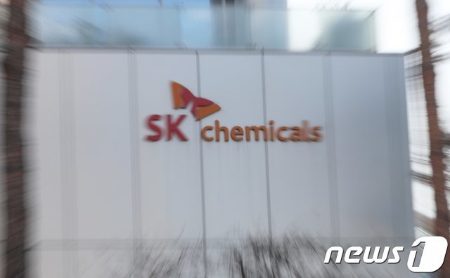 경기도 성남시 SK케미칼 본사. © News1