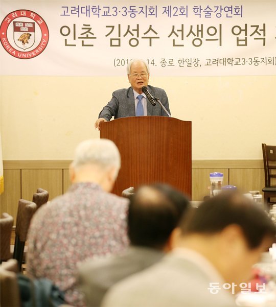 14일 서울 종로구 한일장에서 ‘인촌 김성수 선생의 업적 재평가’를 주제로 열린 학술강연회에서 백완기 고려대 명예교수가 강연하고 있다.전영한 기자 scoopjyh@donga.com