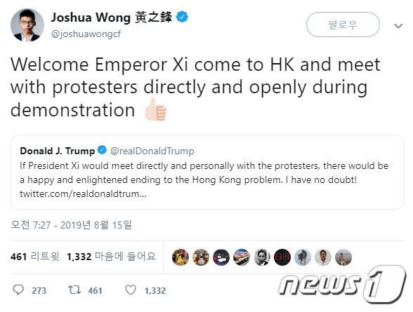 홍콩 시위 주도자 조슈아 웡(黃之鋒·22) 트위터 계정