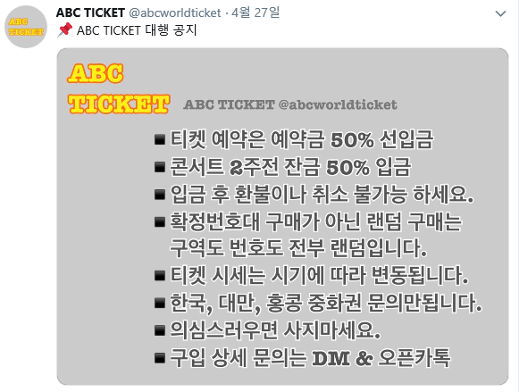 ‘메이다니’의 부계정 ‘abcworldticket’이 올린 티켓 구매 대행 공지. 사진=트위터