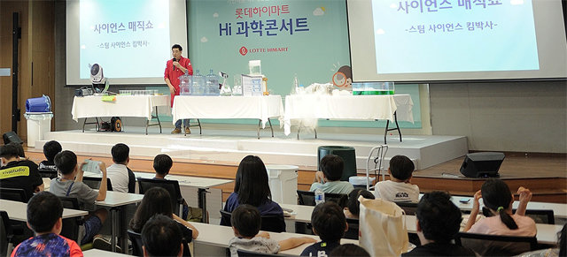 롯데하이마트의 사회공헌 프로젝트 ‘Hi(하이) 과학콘서트’가 17일 서울대에서 열렸다. 롯데하이마트 제공