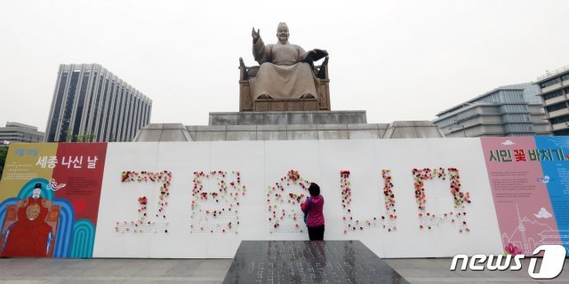 서울 종로구 광화문 광장에 위치한 세종대왕 동상. 2019.5.13/뉴스1 © News1