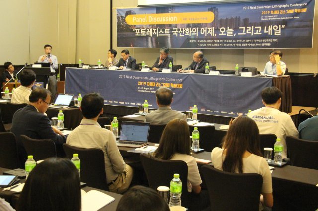 지난 21일부터 23일까지 인천 송도 쉐라톤 호텔에서 열린 ‘2019 차세대 리소그래피 학술대회’에서 참석자들이 포토 레지스트 국산화에 대한 토론을 하고 있다. 리소그래피 학술대회 제공