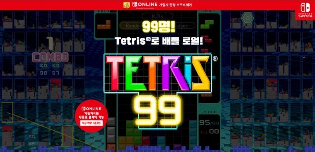 테트리스99(자료출처-게임동아)