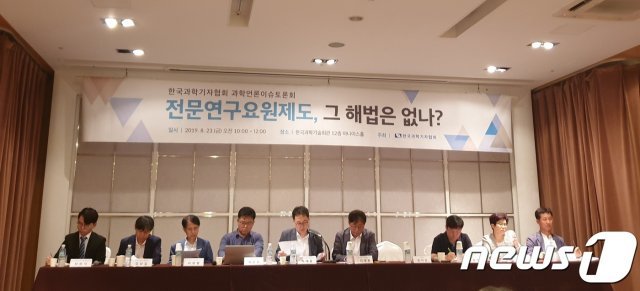 한국과학기자협회는 23일 국가과학기술회관에서 ‘전문연구요원제도, 그 해법은 없나?’를 주제로 토론회를 열었다. @News1